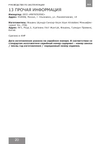 Страница 20