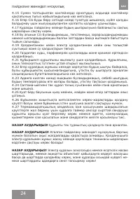 Страница 24
