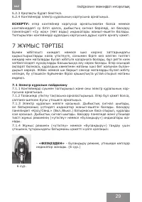 Страница 29