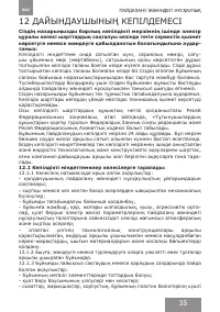 Страница 35