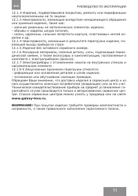Страница 11