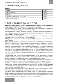 Страница 14