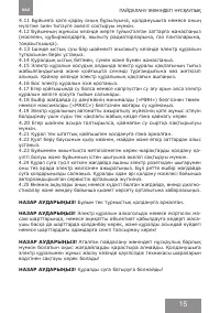 Страница 15