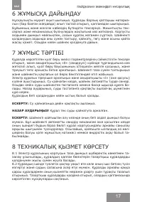 Страница 17
