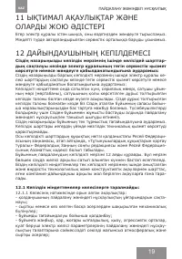 Страница 19