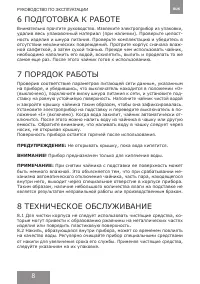 Страница 8