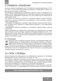 Страница 9