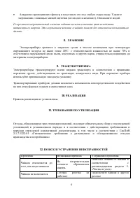 Страница 6