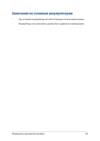 Страница 103