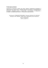 Страница 12