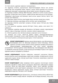 Страница 13