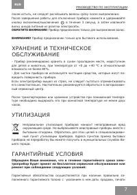 Страница 7