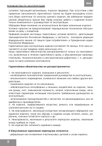 Страница 8