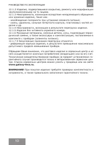 Страница 10