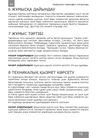 Страница 15