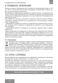 Страница 8