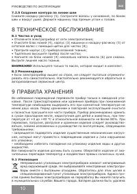 Страница 10