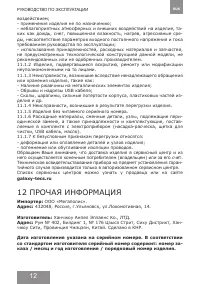 Страница 12