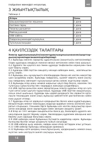 Страница 14
