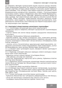 Страница 21