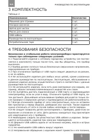 Страница 5