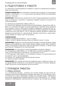 Страница 8