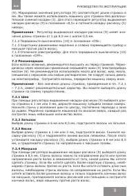 Страница 9