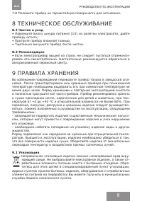 Страница 9