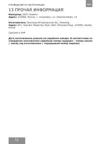 Страница 12