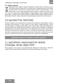 Страница 18
