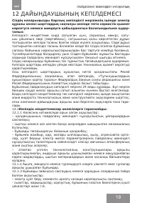 Страница 19