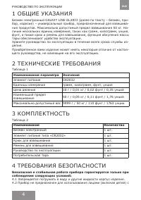 Страница 4