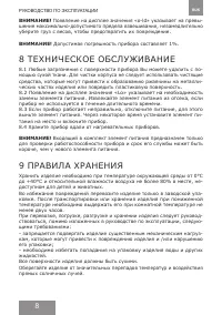 Страница 8