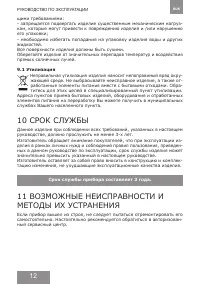 Страница 12