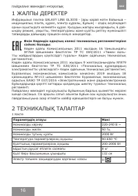 Страница 16