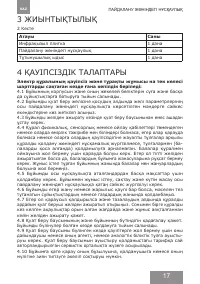 Страница 17