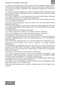 Страница 18