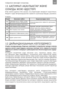 Страница 24