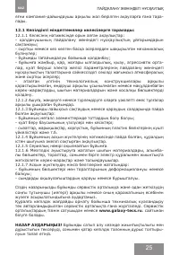 Страница 25