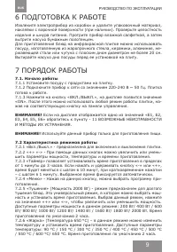 Страница 9