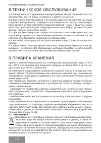Страница 12