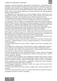 Страница 18