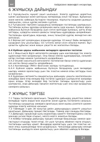 Страница 21