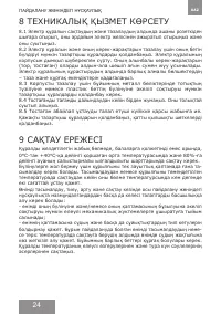 Страница 24