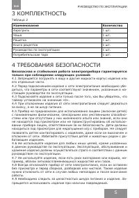 Страница 5