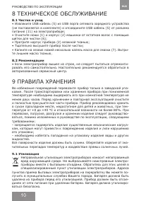 Страница 10