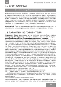 Страница 11