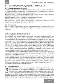 Страница 19