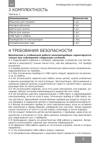 Страница 5