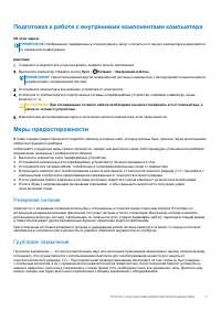Страница 7